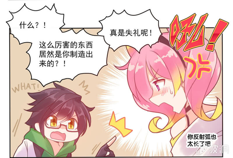 《蠢萌科学家VS眼镜拳法家》第一话 第21页