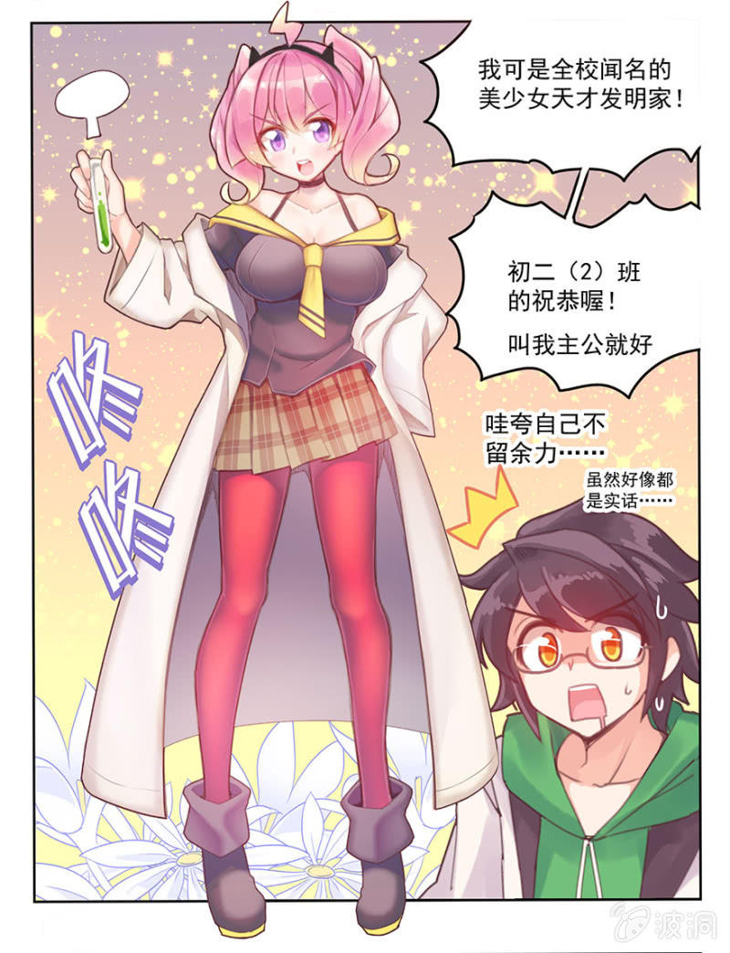 《蠢萌科学家VS眼镜拳法家》第一话 第22页