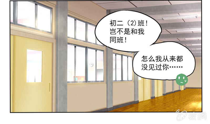 《蠢萌科学家VS眼镜拳法家》第一话 第23页