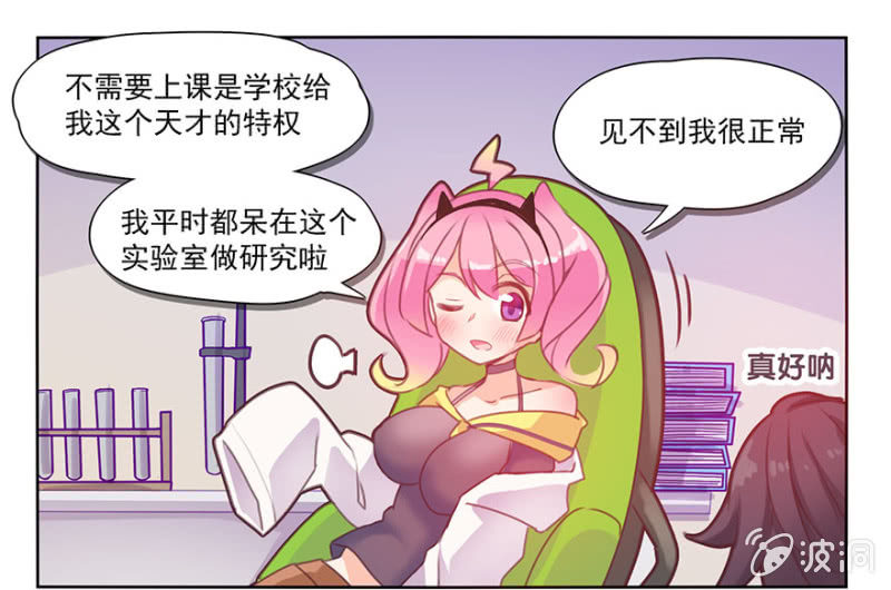 《蠢萌科学家VS眼镜拳法家》第一话 第24页