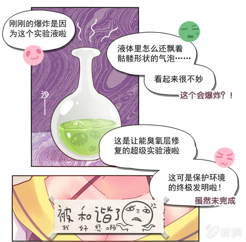 《蠢萌科学家VS眼镜拳法家》第一话 第25页