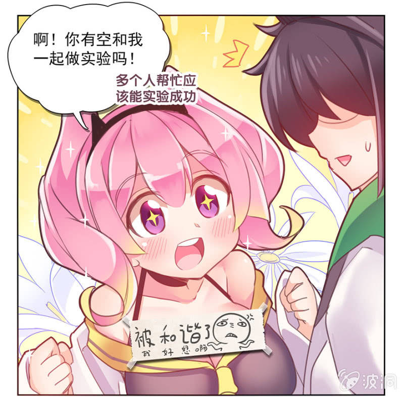 《蠢萌科学家VS眼镜拳法家》第一话 第26页