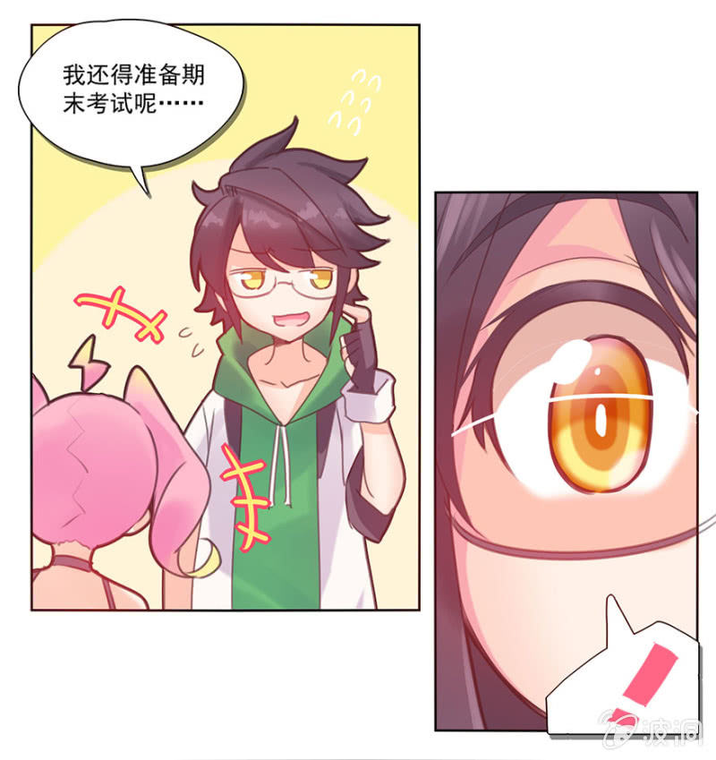 《蠢萌科学家VS眼镜拳法家》第一话 第27页