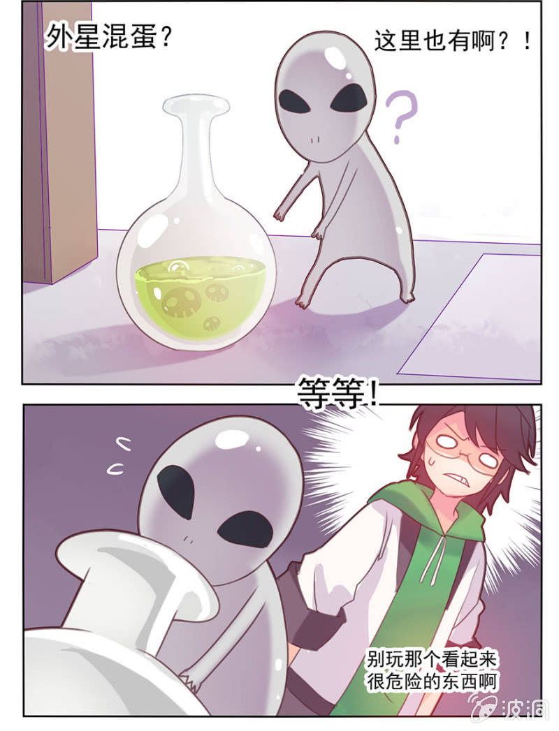 《蠢萌科学家VS眼镜拳法家》第一话 第28页