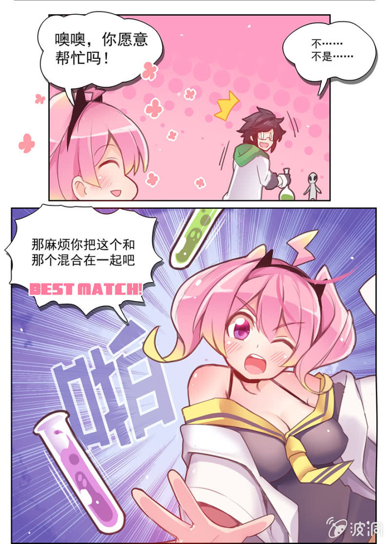 《蠢萌科学家VS眼镜拳法家》第一话 第30页