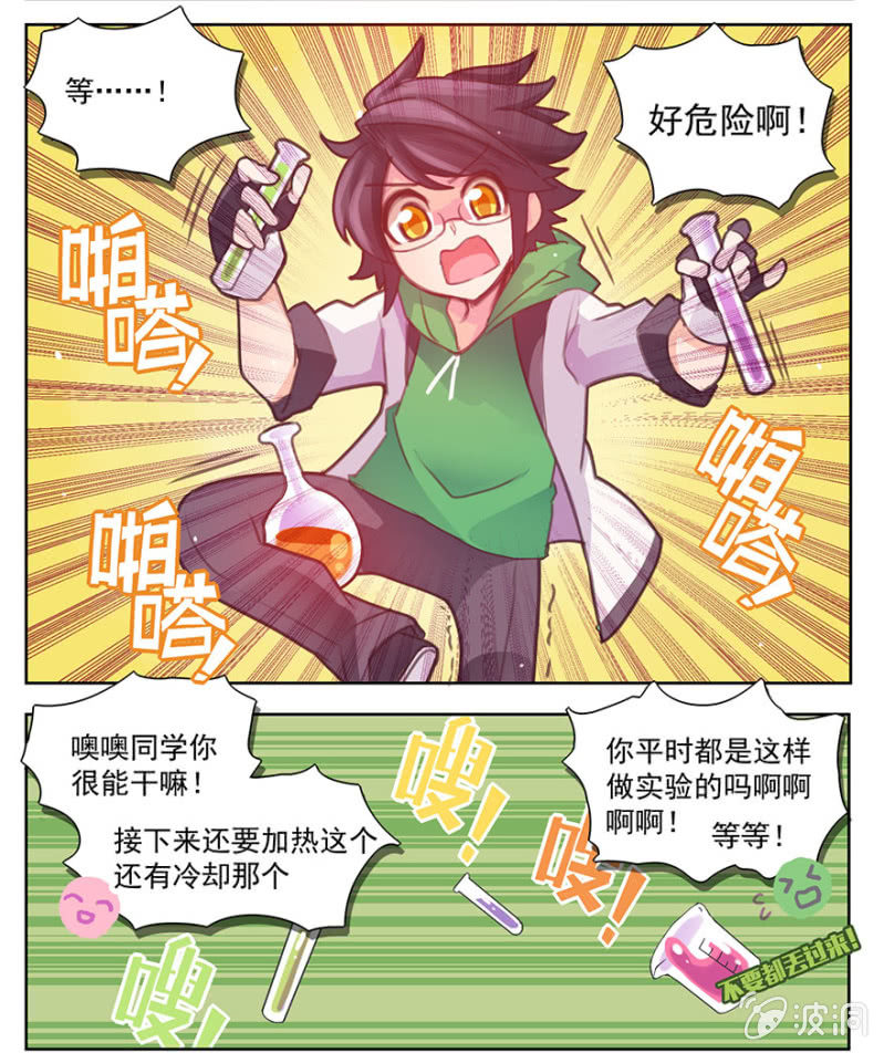 《蠢萌科学家VS眼镜拳法家》第一话 第31页