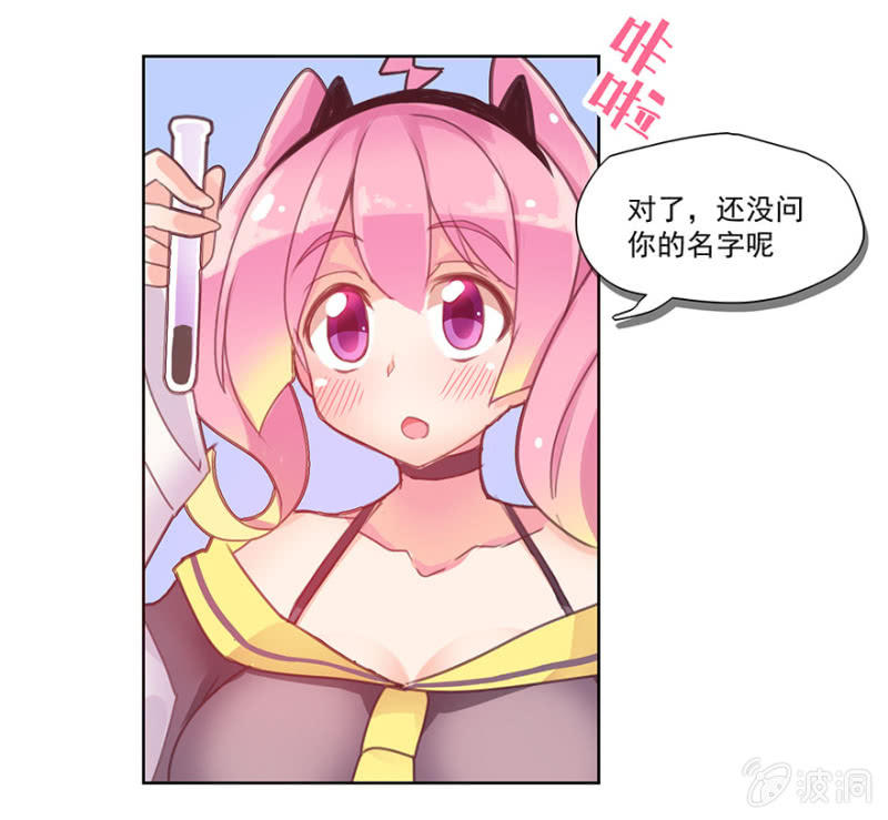 《蠢萌科学家VS眼镜拳法家》第一话 第33页