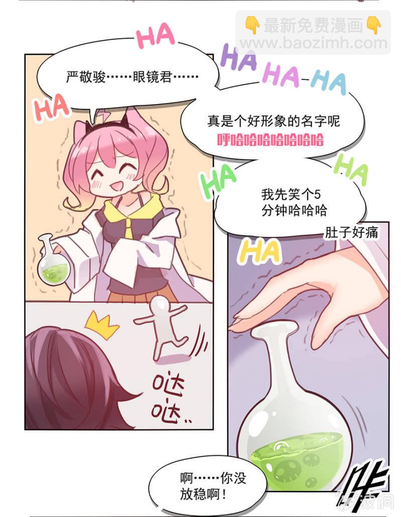 《蠢萌科学家VS眼镜拳法家》第一话 第35页