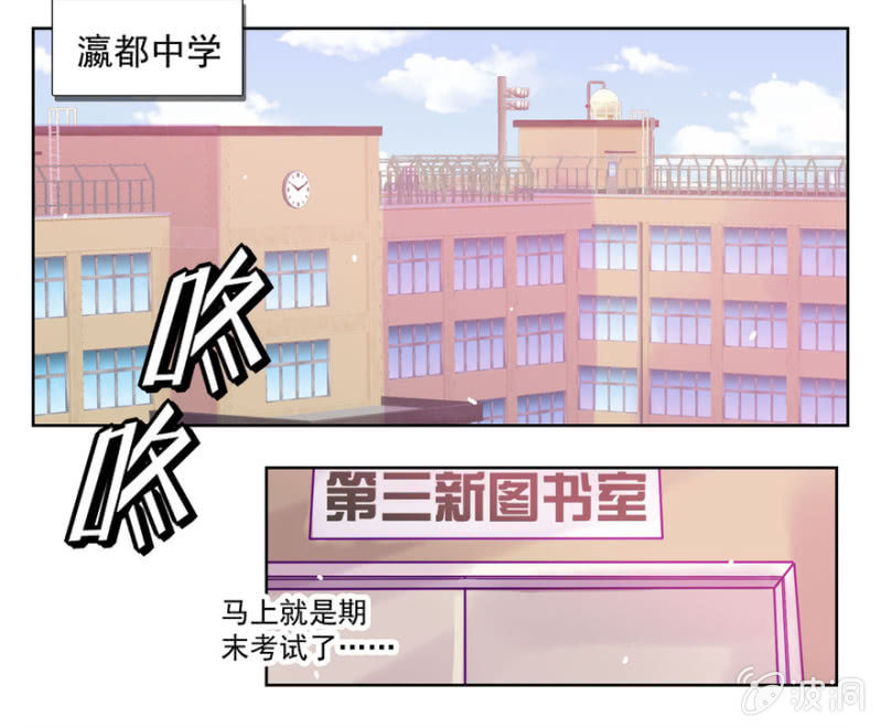 《蠢萌科学家VS眼镜拳法家》第一话 第3页