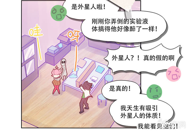 《蠢萌科学家VS眼镜拳法家》第一话 第41页