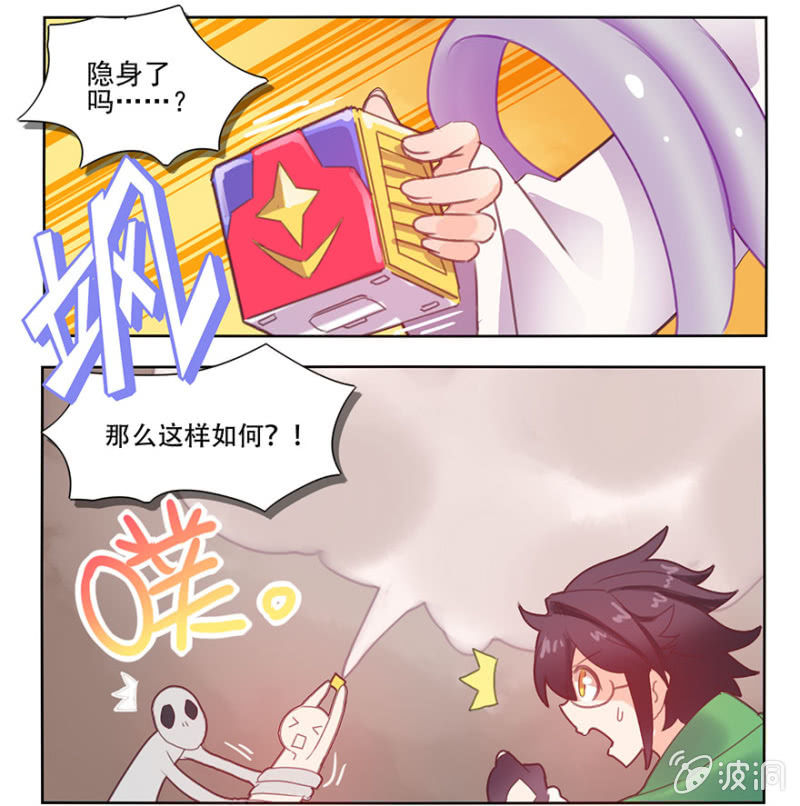 《蠢萌科学家VS眼镜拳法家》第一话 第42页