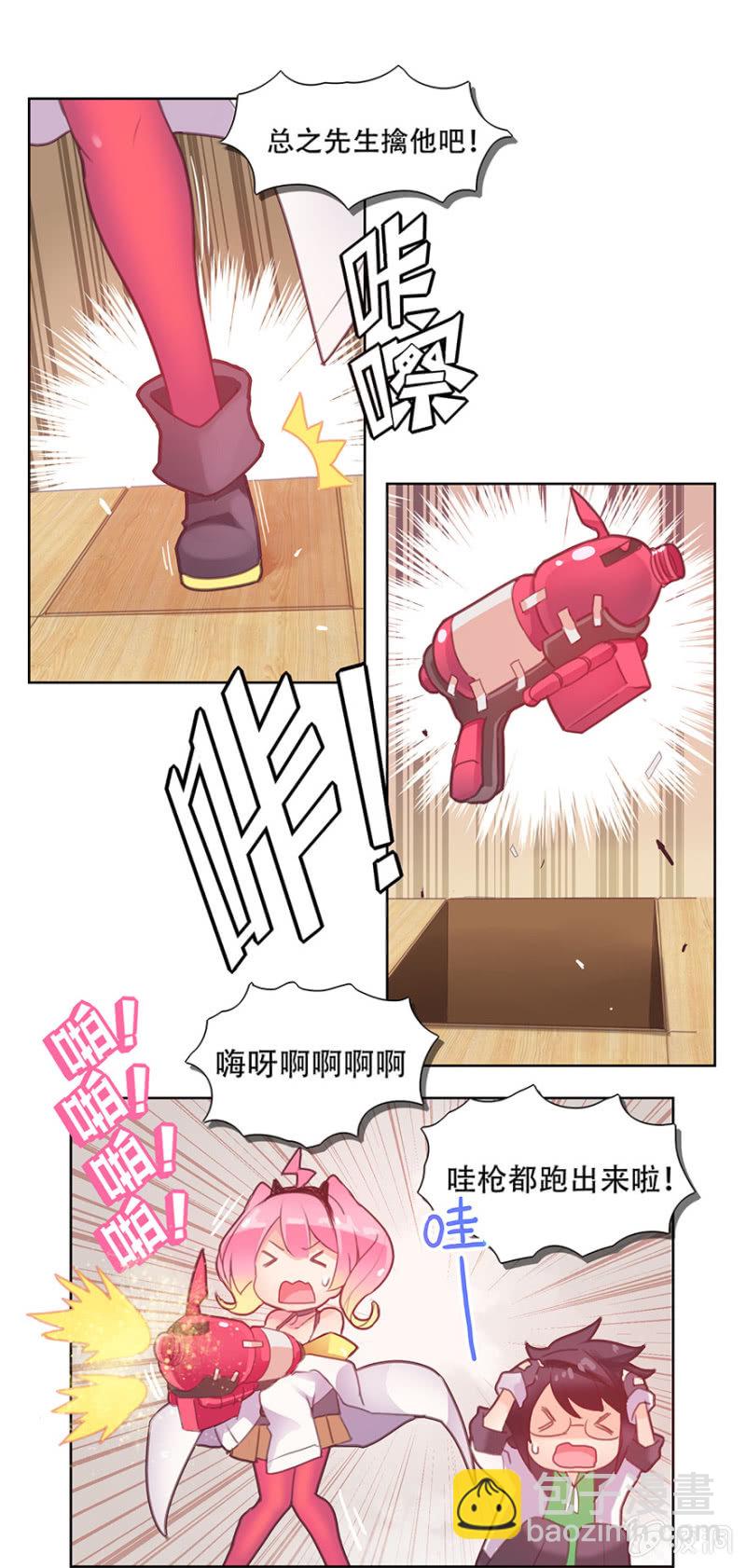《蠢萌科学家VS眼镜拳法家》第一话 第45页