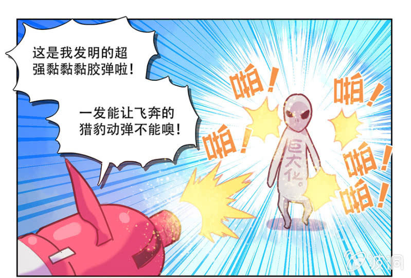 《蠢萌科学家VS眼镜拳法家》第一话 第46页