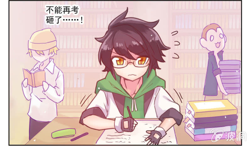 《蠢萌科学家VS眼镜拳法家》第一话 第4页
