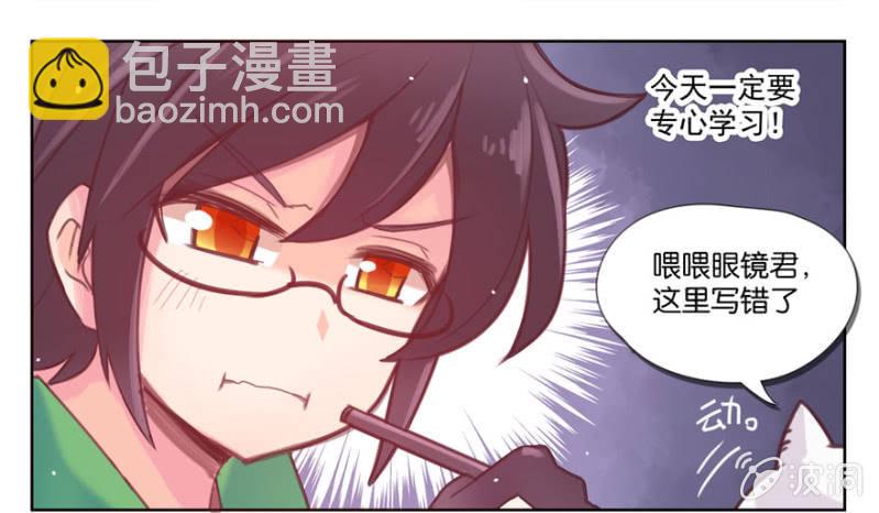 《蠢萌科学家VS眼镜拳法家》第一话 第5页