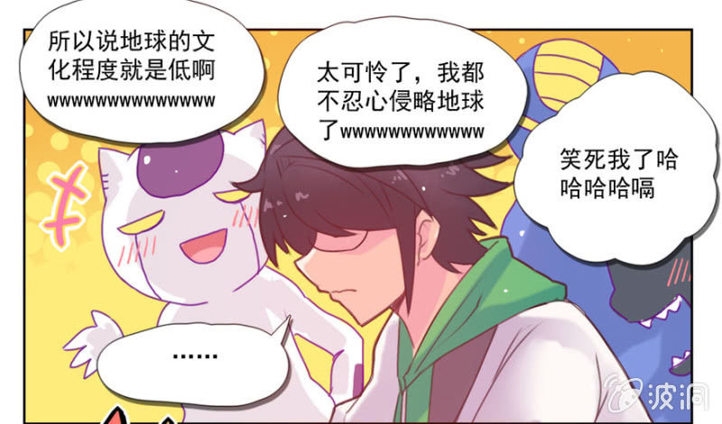 《蠢萌科学家VS眼镜拳法家》第一话 第7页