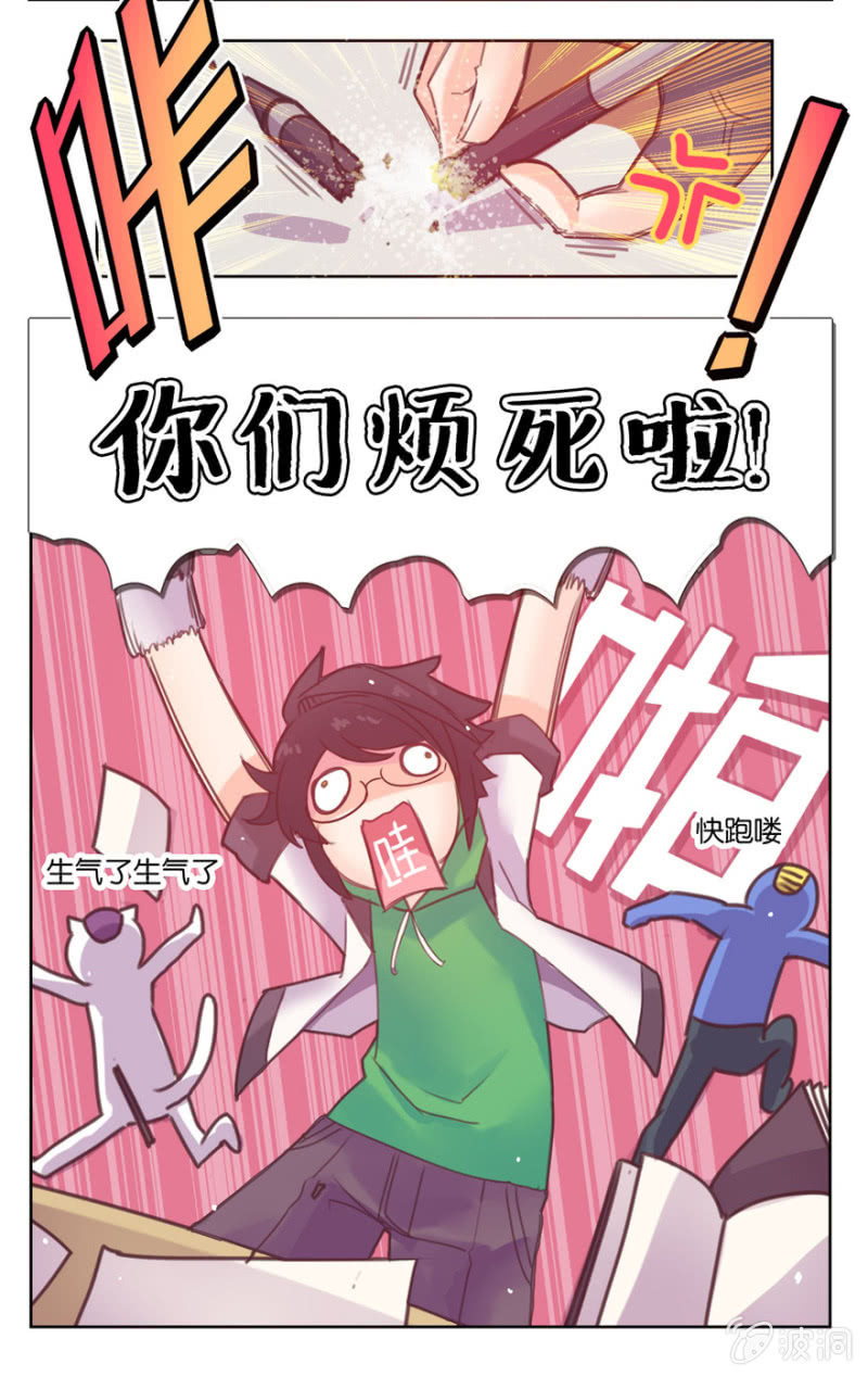 《蠢萌科学家VS眼镜拳法家》第一话 第8页