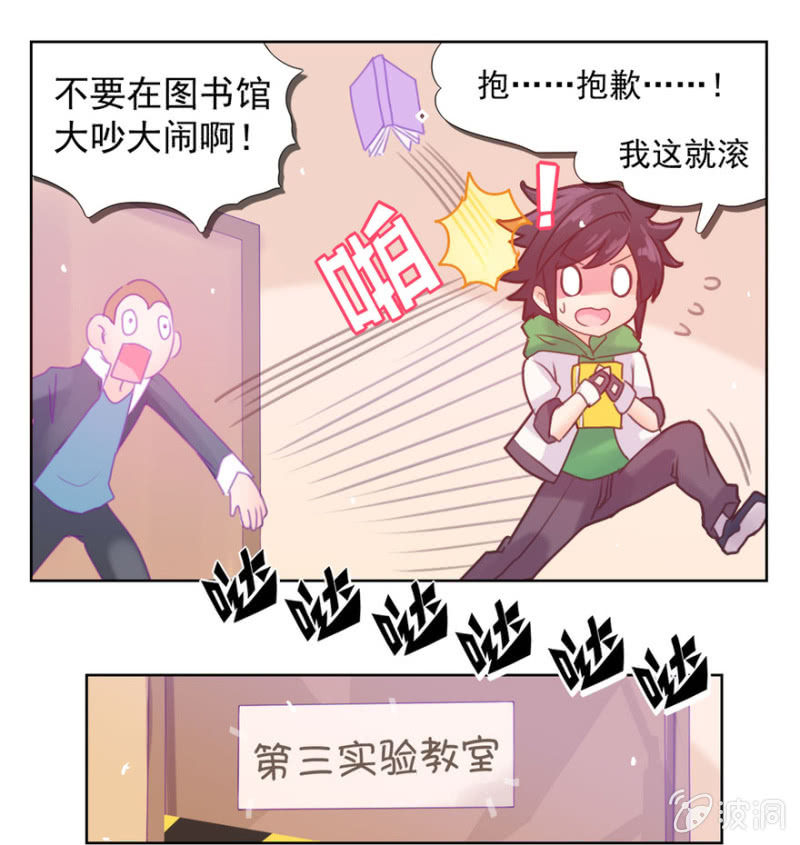 《蠢萌科学家VS眼镜拳法家》第一话 第9页