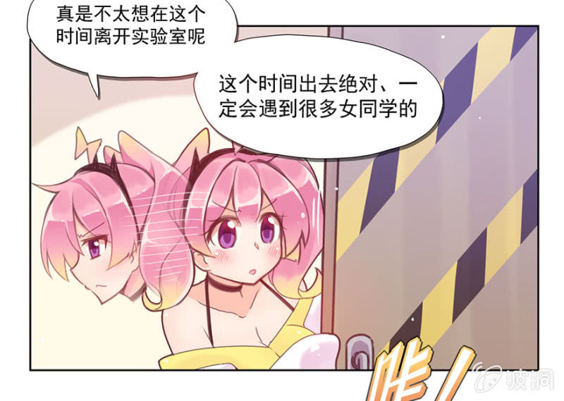 《蠢萌科学家VS眼镜拳法家》第三话 第10页