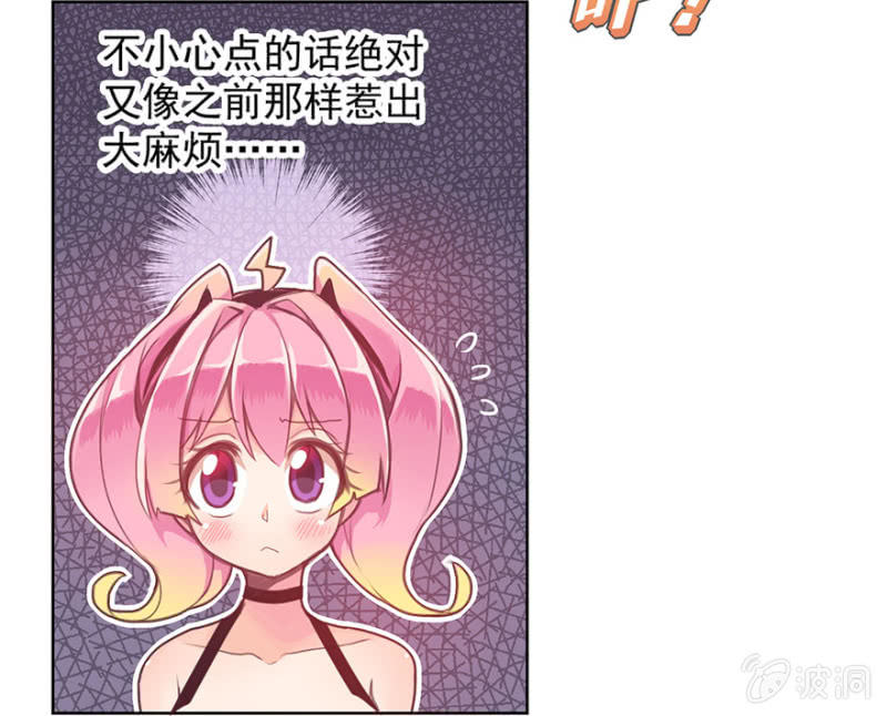 《蠢萌科学家VS眼镜拳法家》第三话 第11页
