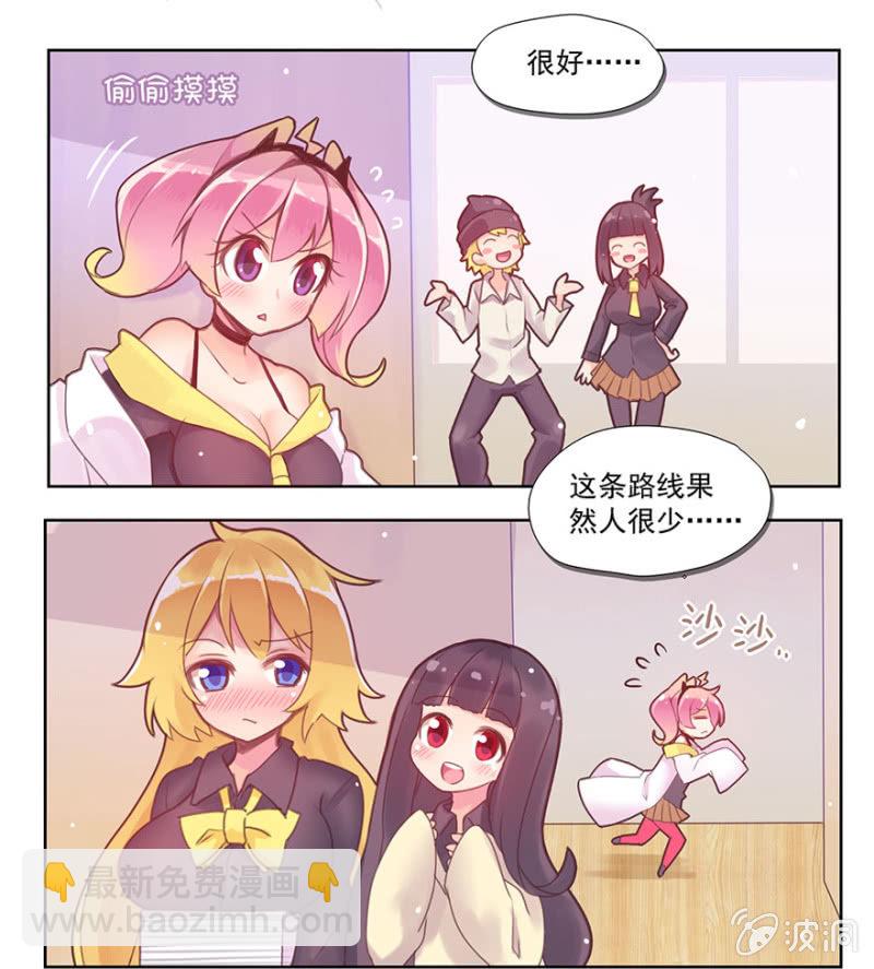 《蠢萌科学家VS眼镜拳法家》第三话 第12页