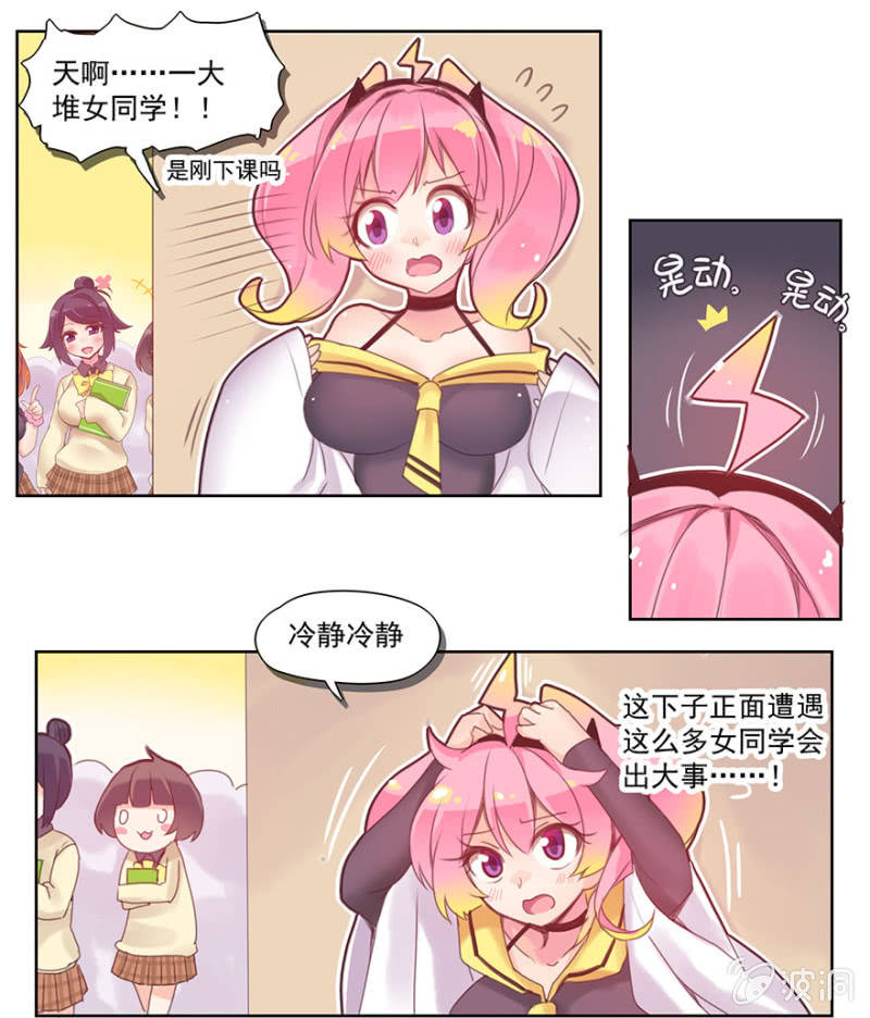 《蠢萌科学家VS眼镜拳法家》第三话 第15页
