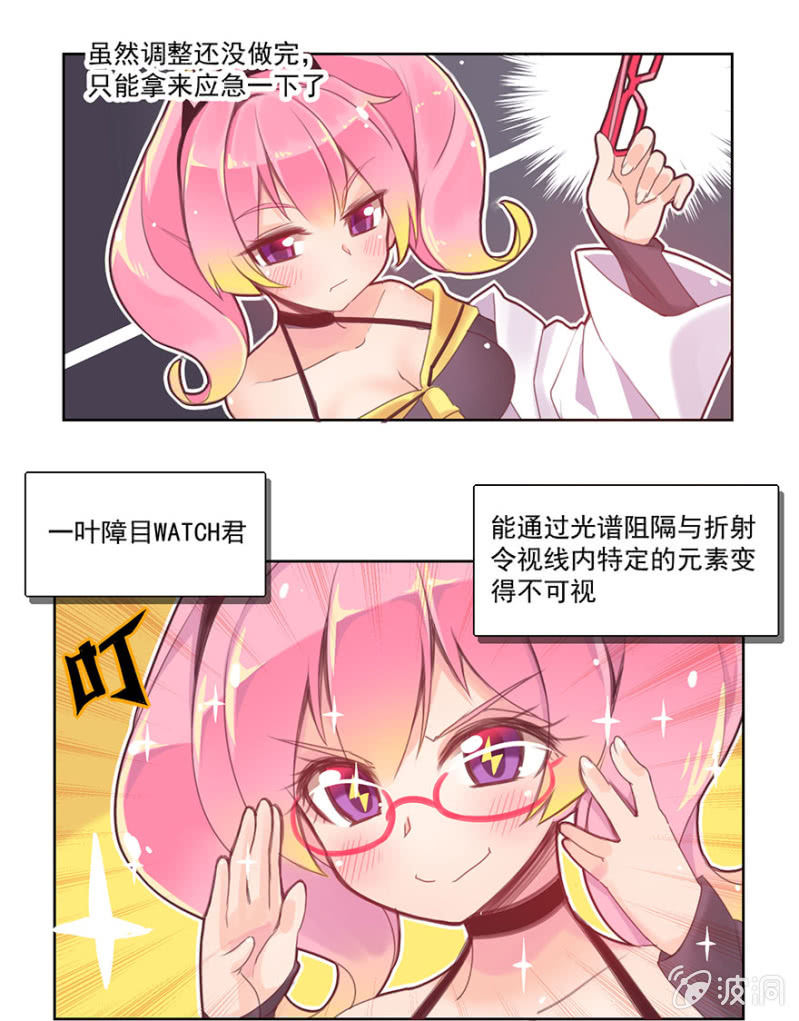 《蠢萌科学家VS眼镜拳法家》第三话 第16页