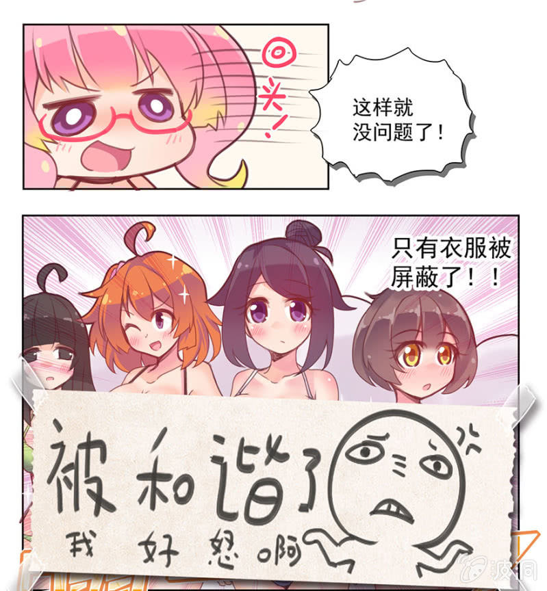 《蠢萌科学家VS眼镜拳法家》第三话 第17页