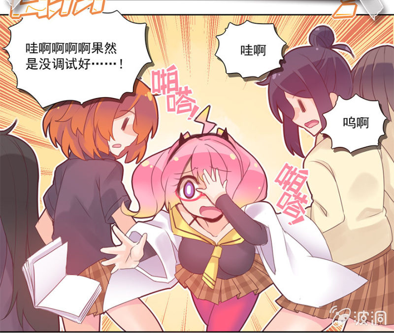 《蠢萌科学家VS眼镜拳法家》第三话 第18页