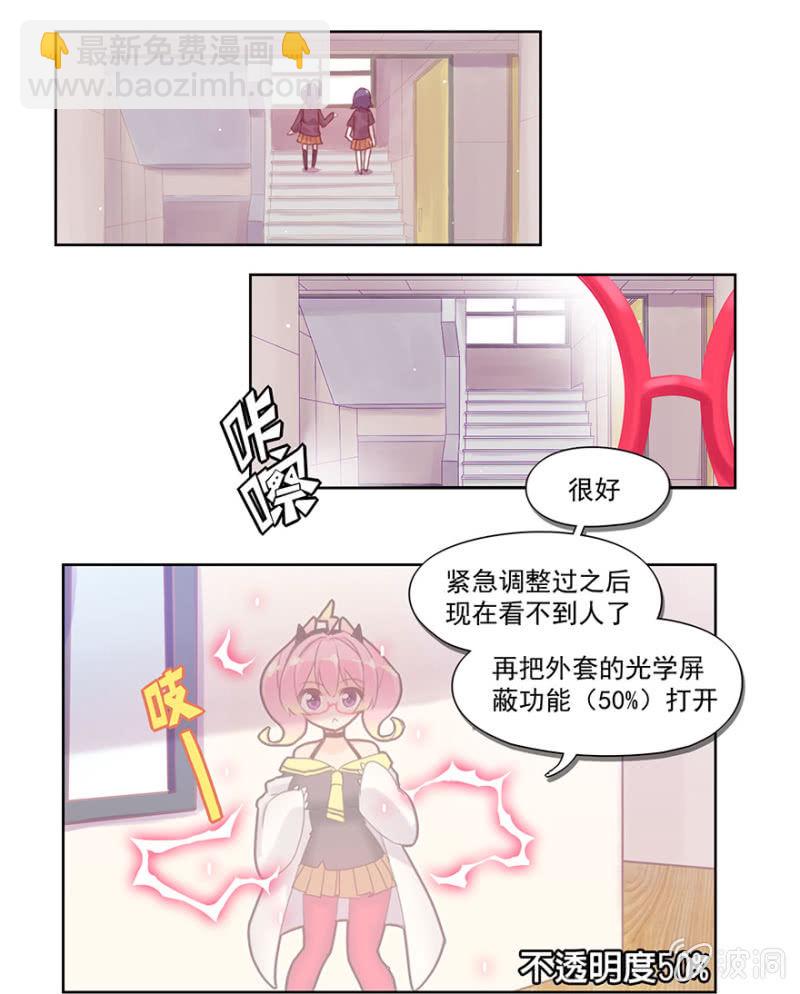 《蠢萌科学家VS眼镜拳法家》第三话 第20页