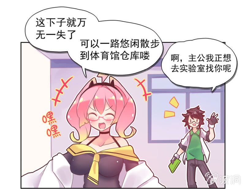 《蠢萌科学家VS眼镜拳法家》第三话 第21页