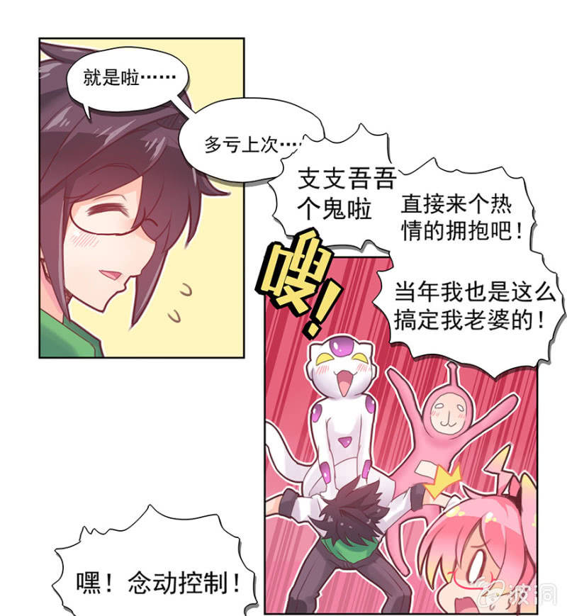 《蠢萌科学家VS眼镜拳法家》第三话 第23页