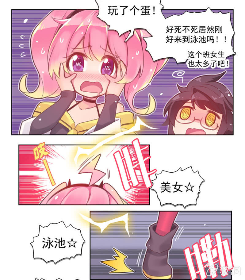 《蠢萌科学家VS眼镜拳法家》第三话 第28页