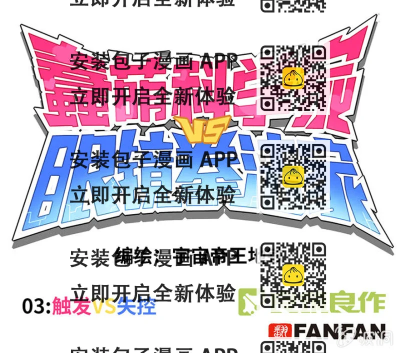 《蠢萌科学家VS眼镜拳法家》第三话 第2页