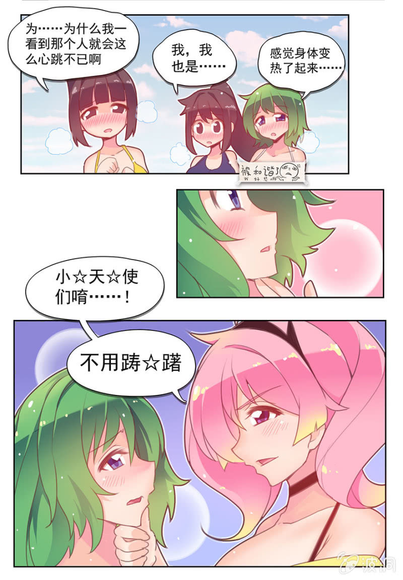《蠢萌科学家VS眼镜拳法家》第三话 第30页