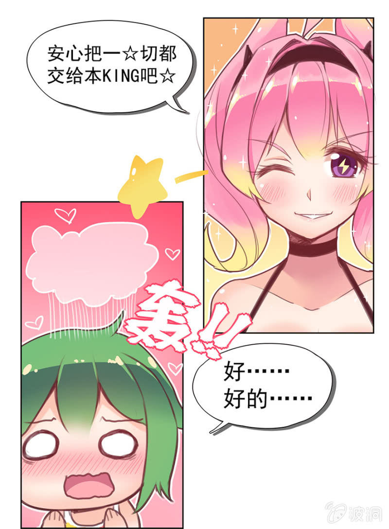 《蠢萌科学家VS眼镜拳法家》第三话 第31页