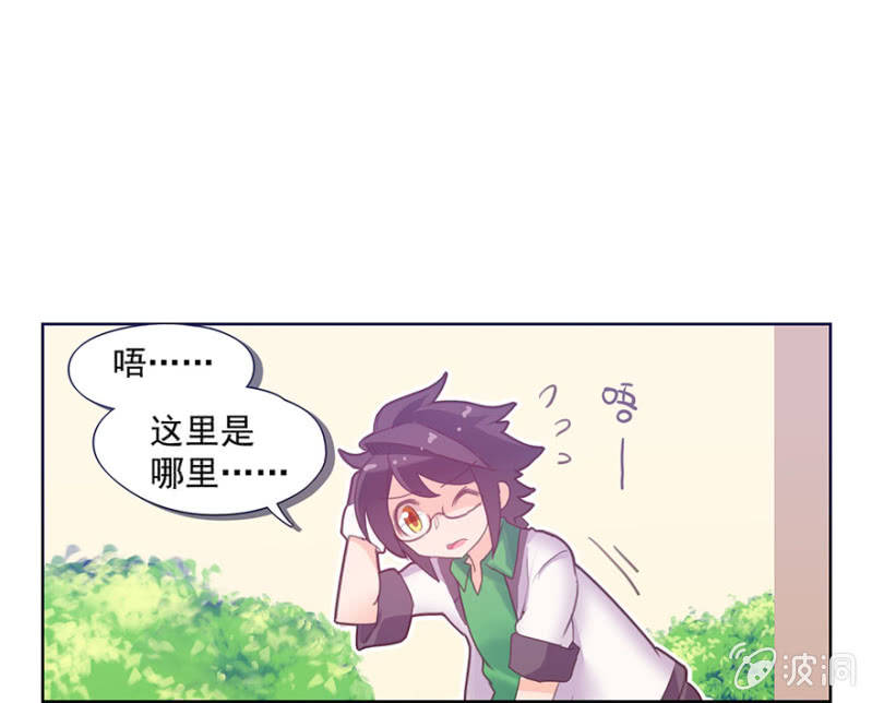 《蠢萌科学家VS眼镜拳法家》第三话 第32页