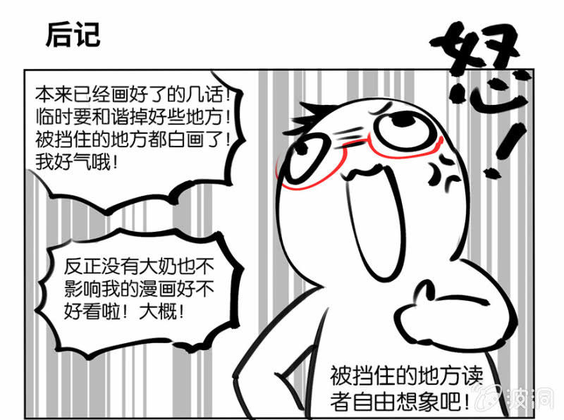 《蠢萌科学家VS眼镜拳法家》第三话 第34页