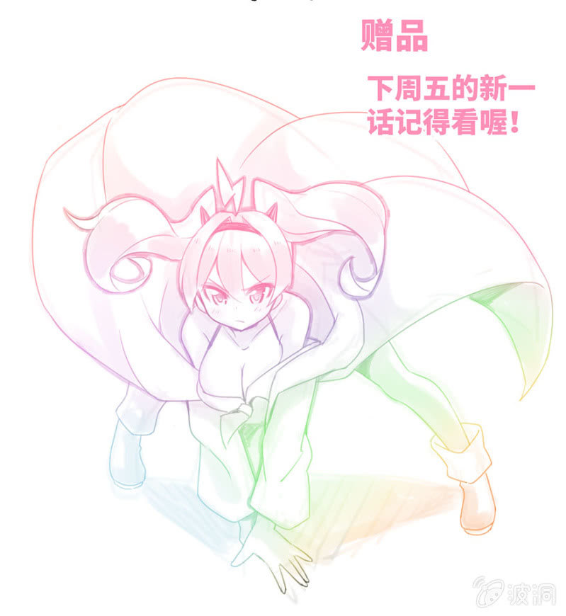 《蠢萌科学家VS眼镜拳法家》第三话 第35页