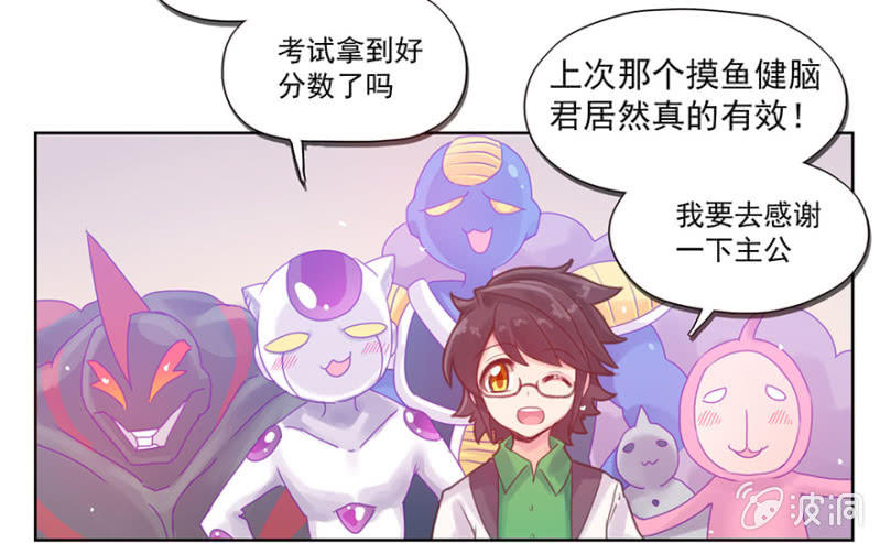 《蠢萌科学家VS眼镜拳法家》第三话 第4页
