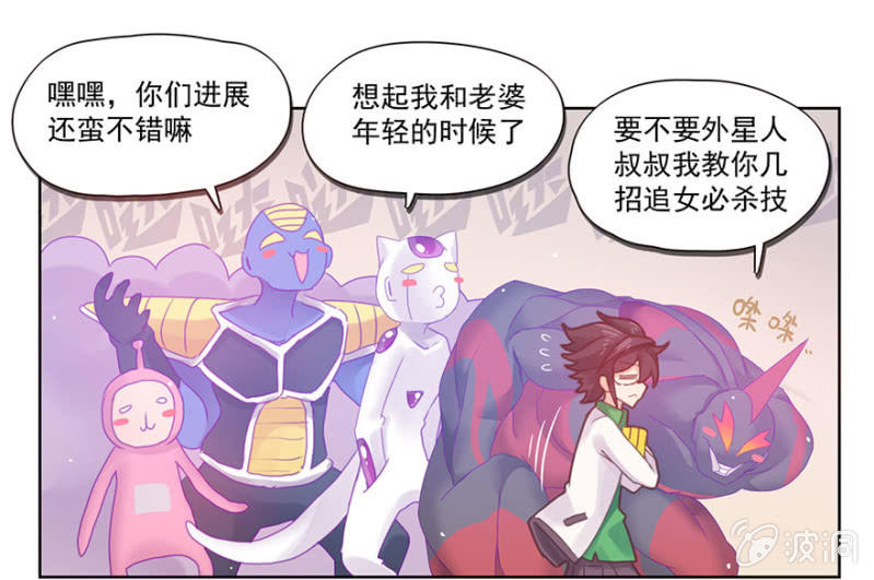 《蠢萌科学家VS眼镜拳法家》第三话 第5页