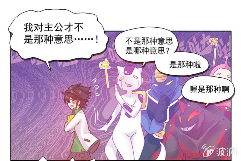 《蠢萌科学家VS眼镜拳法家》第三话 第6页