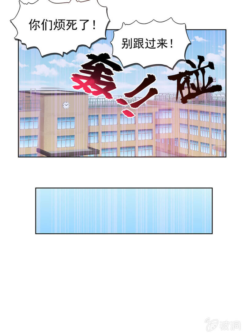 《蠢萌科学家VS眼镜拳法家》第三话 第7页
