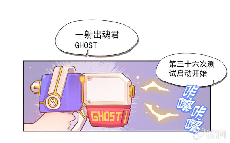 《蠢萌科学家VS眼镜拳法家》第三话 第8页