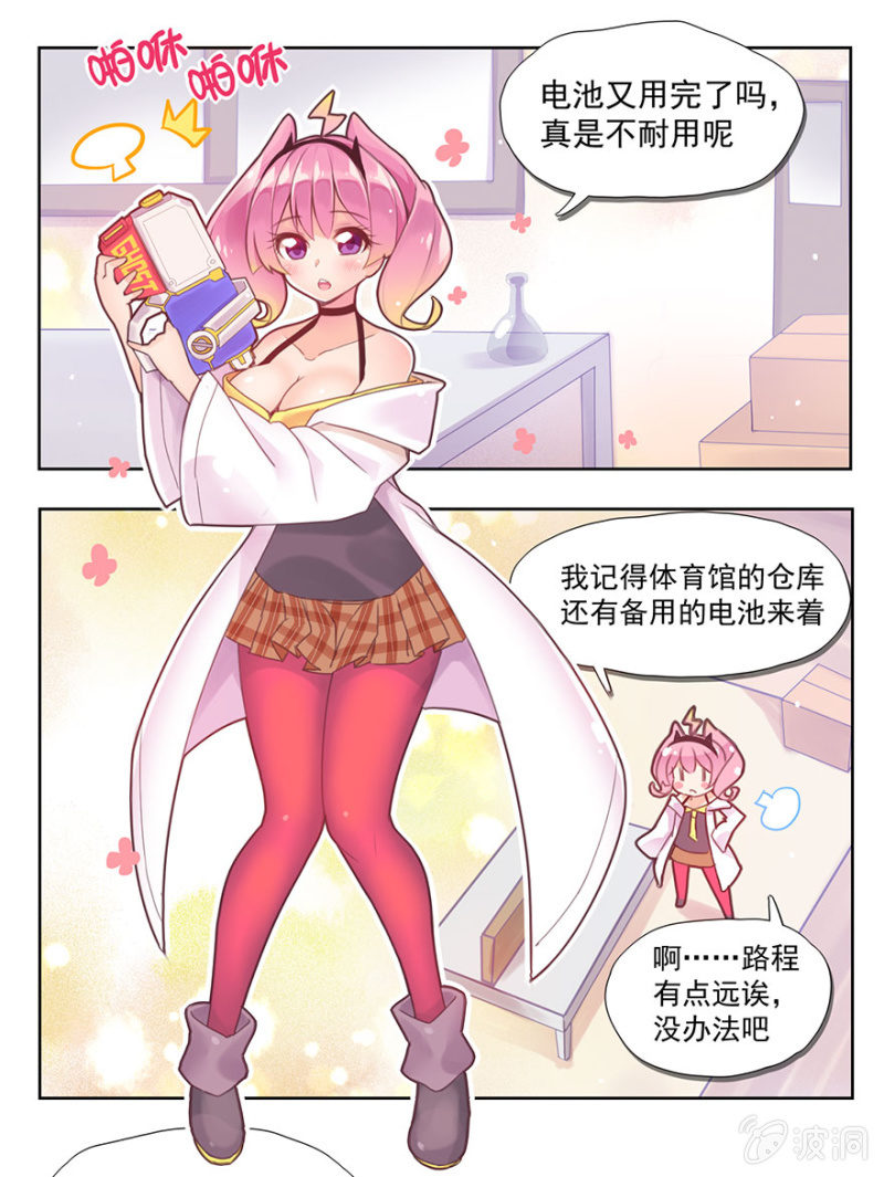 《蠢萌科学家VS眼镜拳法家》第三话 第9页