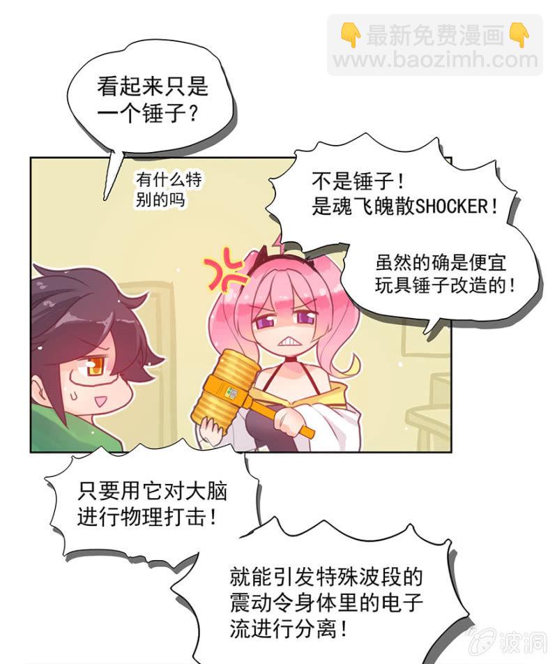 《蠢萌科学家VS眼镜拳法家》第二话 第10页