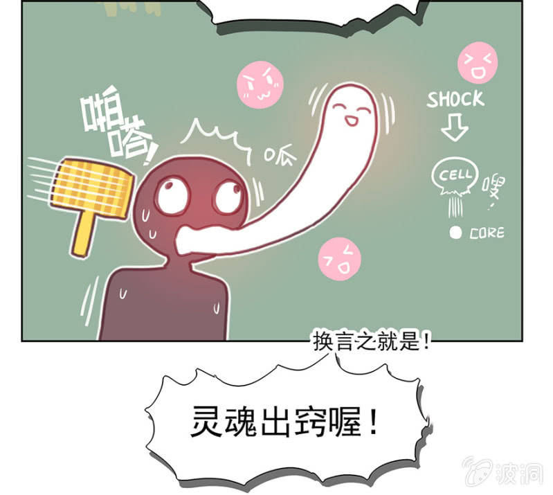 《蠢萌科学家VS眼镜拳法家》第二话 第11页