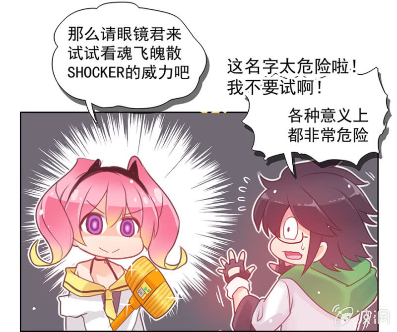 《蠢萌科学家VS眼镜拳法家》第二话 第12页