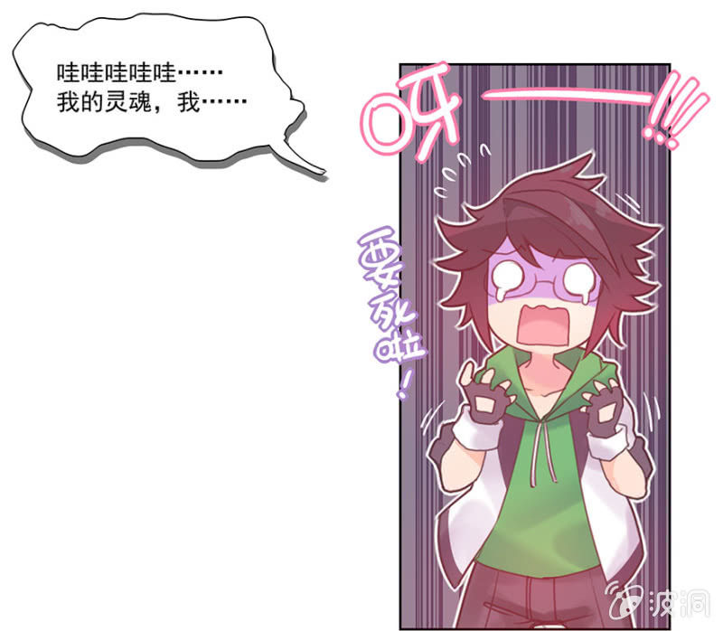 《蠢萌科学家VS眼镜拳法家》第二话 第15页
