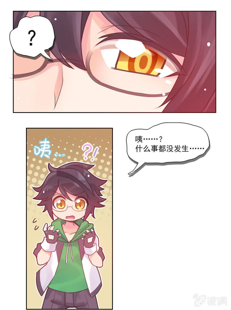 《蠢萌科学家VS眼镜拳法家》第二话 第16页